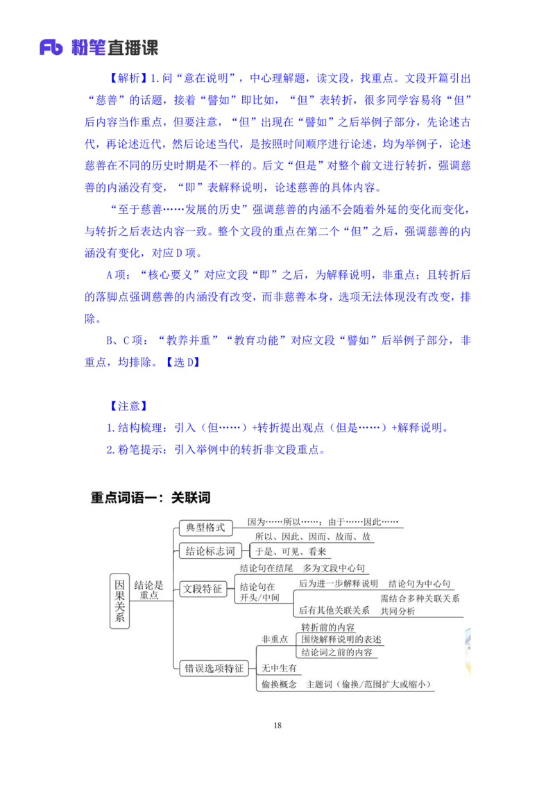 2024.02.28+阶段梳理方法精讲-言语+郭熙（讲义+笔记）（2025国考阶段梳理课）_2026考公资料_（10）粉笔_2025粉笔国考省考980（课＋笔记）_粉笔980（25多省）_02025国考粉笔980系统班_讲义