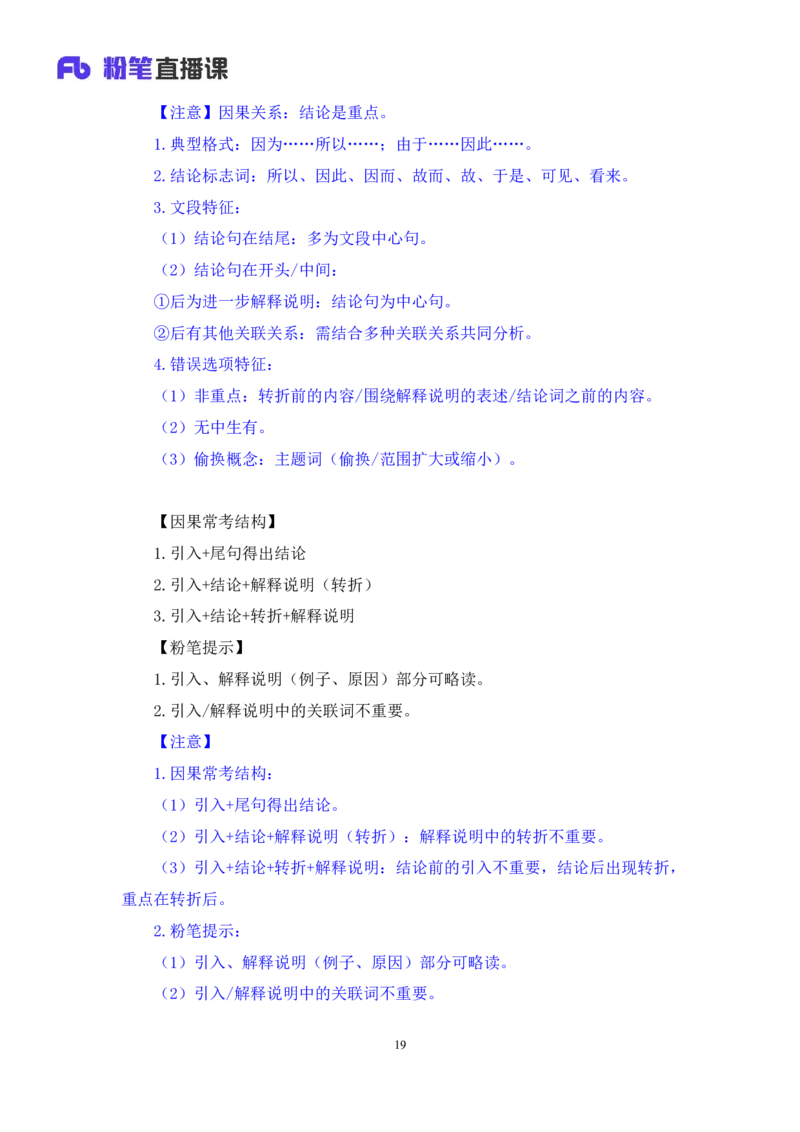 2024.02.28+阶段梳理方法精讲-言语+郭熙（讲义+笔记）（2025国考阶段梳理课）_2026考公资料_（10）粉笔_2025粉笔国考省考980（课＋笔记）_粉笔980（25多省）_02025国考粉笔980系统班_讲义
