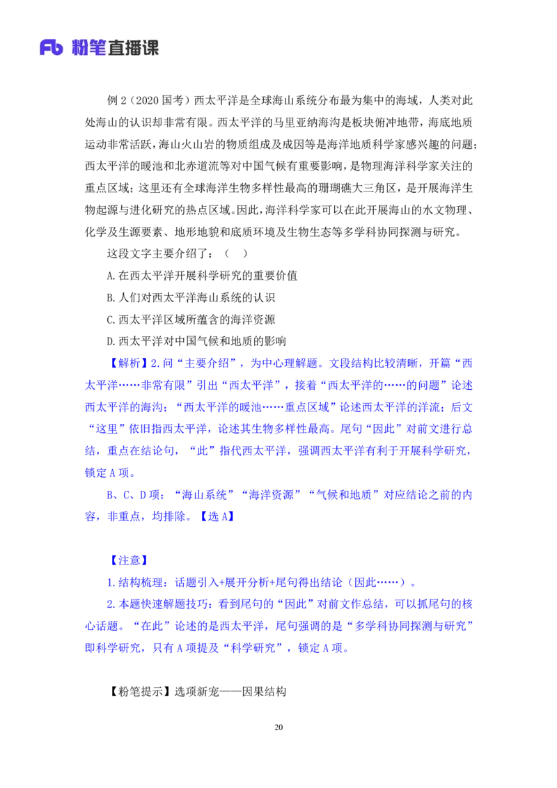 2024.02.28+阶段梳理方法精讲-言语+郭熙（讲义+笔记）（2025国考阶段梳理课）_2026考公资料_（10）粉笔_2025粉笔国考省考980（课＋笔记）_粉笔980（25多省）_02025国考粉笔980系统班_讲义