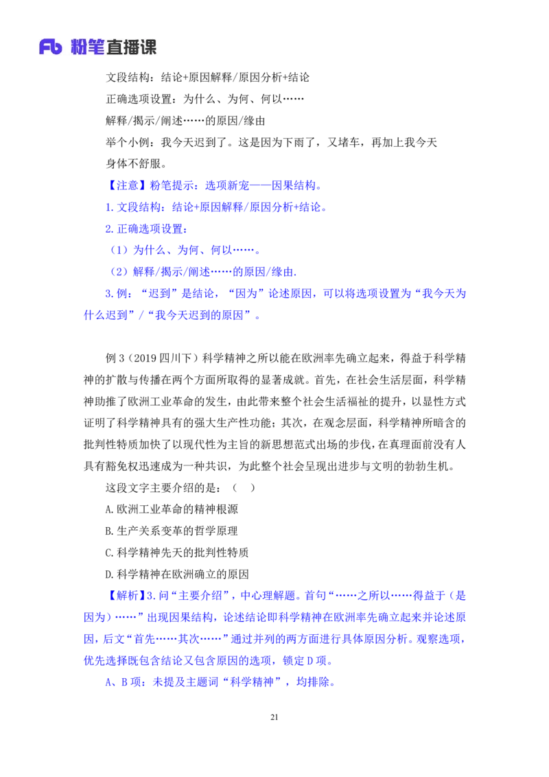 2024.02.28+阶段梳理方法精讲-言语+郭熙（讲义+笔记）（2025国考阶段梳理课）_2026考公资料_（10）粉笔_2025粉笔国考省考980（课＋笔记）_粉笔980（25多省）_02025国考粉笔980系统班_讲义