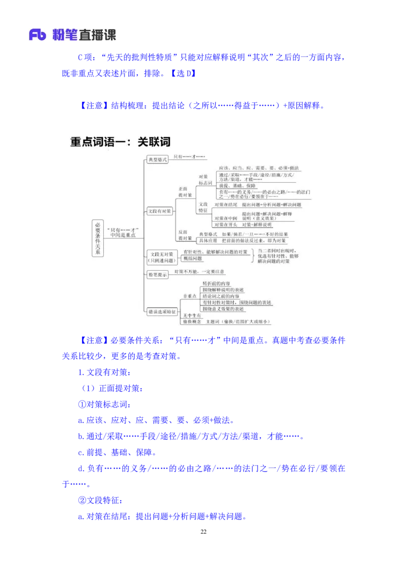 2024.02.28+阶段梳理方法精讲-言语+郭熙（讲义+笔记）（2025国考阶段梳理课）_2026考公资料_（10）粉笔_2025粉笔国考省考980（课＋笔记）_粉笔980（25多省）_02025国考粉笔980系统班_讲义