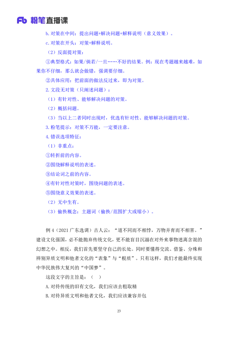 2024.02.28+阶段梳理方法精讲-言语+郭熙（讲义+笔记）（2025国考阶段梳理课）_2026考公资料_（10）粉笔_2025粉笔国考省考980（课＋笔记）_粉笔980（25多省）_02025国考粉笔980系统班_讲义