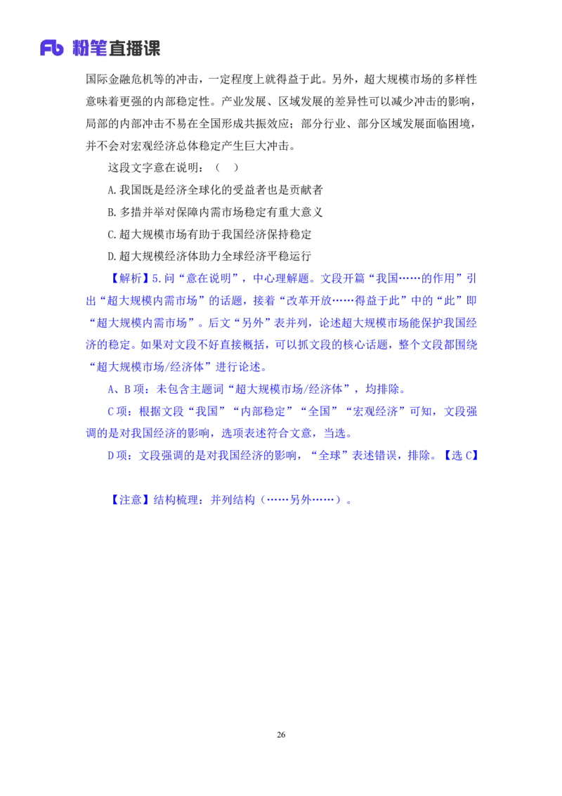 2024.02.28+阶段梳理方法精讲-言语+郭熙（讲义+笔记）（2025国考阶段梳理课）_2026考公资料_（10）粉笔_2025粉笔国考省考980（课＋笔记）_粉笔980（25多省）_02025国考粉笔980系统班_讲义