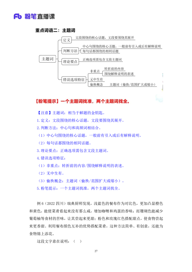 2024.02.28+阶段梳理方法精讲-言语+郭熙（讲义+笔记）（2025国考阶段梳理课）_2026考公资料_（10）粉笔_2025粉笔国考省考980（课＋笔记）_粉笔980（25多省）_02025国考粉笔980系统班_讲义