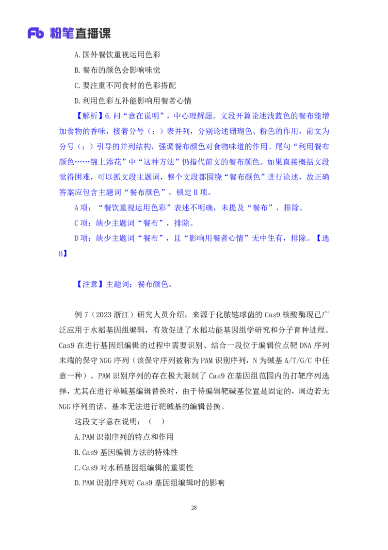 2024.02.28+阶段梳理方法精讲-言语+郭熙（讲义+笔记）（2025国考阶段梳理课）_2026考公资料_（10）粉笔_2025粉笔国考省考980（课＋笔记）_粉笔980（25多省）_02025国考粉笔980系统班_讲义