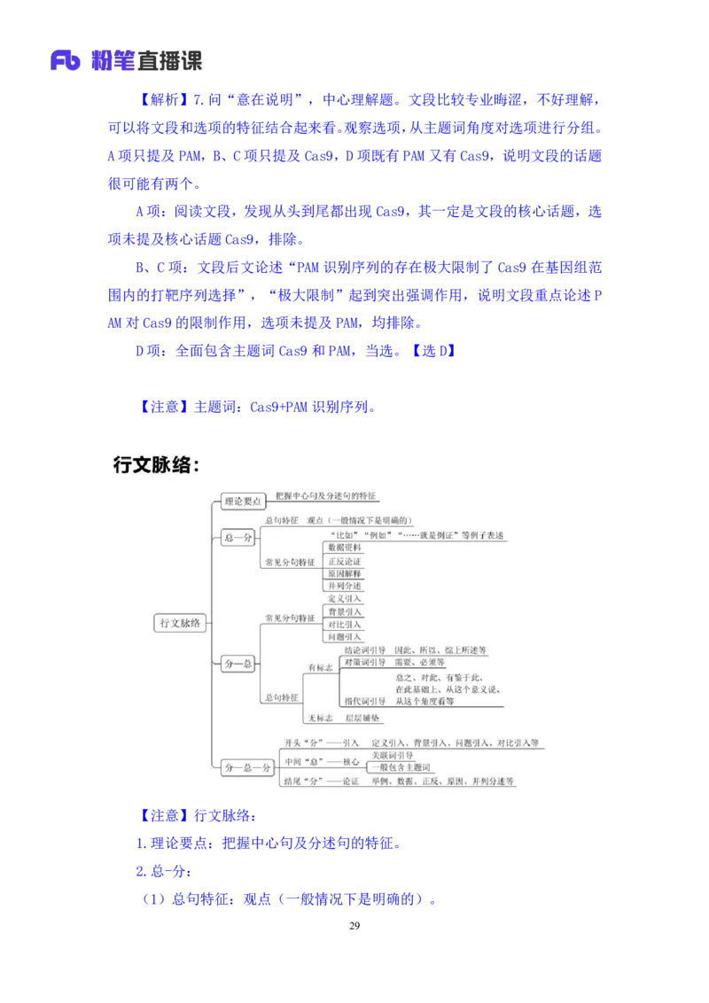2024.02.28+阶段梳理方法精讲-言语+郭熙（讲义+笔记）（2025国考阶段梳理课）_2026考公资料_（10）粉笔_2025粉笔国考省考980（课＋笔记）_粉笔980（25多省）_02025国考粉笔980系统班_讲义