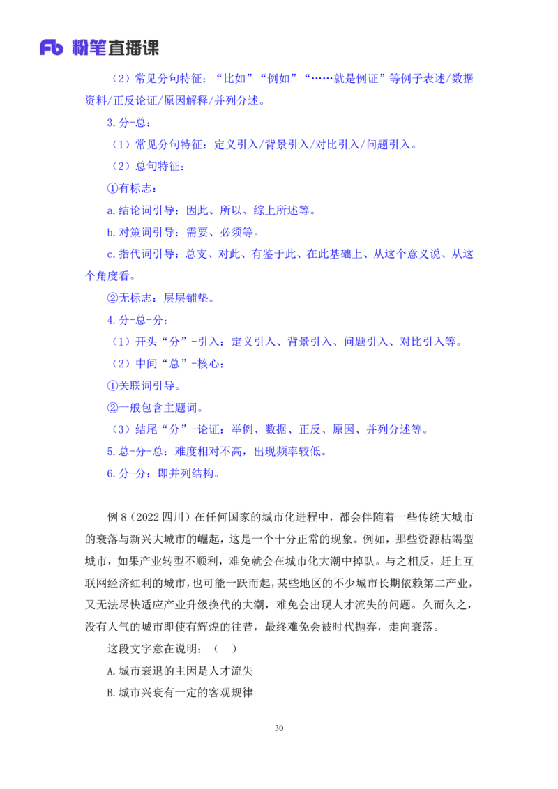 2024.02.28+阶段梳理方法精讲-言语+郭熙（讲义+笔记）（2025国考阶段梳理课）_2026考公资料_（10）粉笔_2025粉笔国考省考980（课＋笔记）_粉笔980（25多省）_02025国考粉笔980系统班_讲义