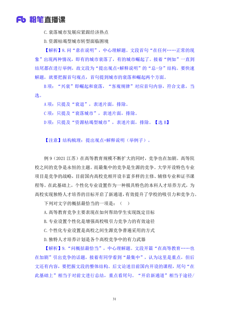 2024.02.28+阶段梳理方法精讲-言语+郭熙（讲义+笔记）（2025国考阶段梳理课）_2026考公资料_（10）粉笔_2025粉笔国考省考980（课＋笔记）_粉笔980（25多省）_02025国考粉笔980系统班_讲义