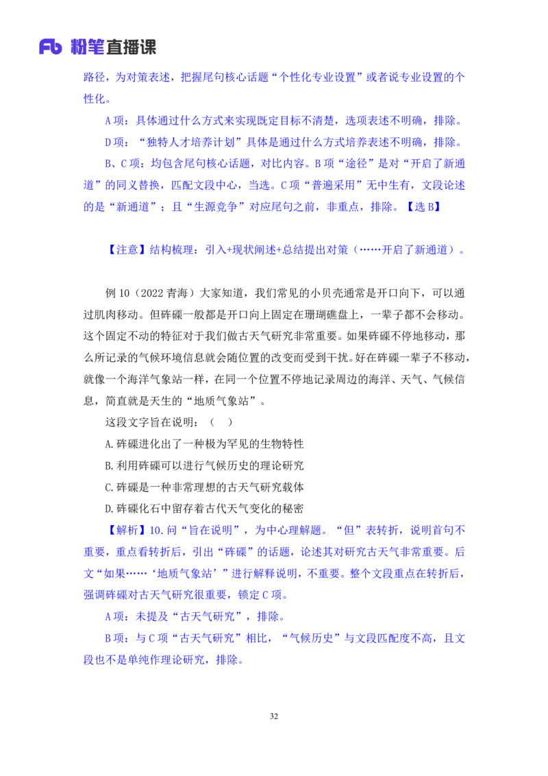 2024.02.28+阶段梳理方法精讲-言语+郭熙（讲义+笔记）（2025国考阶段梳理课）_2026考公资料_（10）粉笔_2025粉笔国考省考980（课＋笔记）_粉笔980（25多省）_02025国考粉笔980系统班_讲义