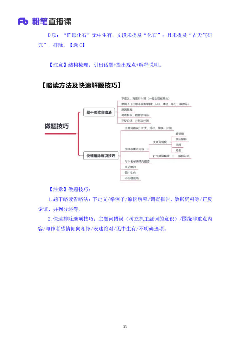 2024.02.28+阶段梳理方法精讲-言语+郭熙（讲义+笔记）（2025国考阶段梳理课）_2026考公资料_（10）粉笔_2025粉笔国考省考980（课＋笔记）_粉笔980（25多省）_02025国考粉笔980系统班_讲义