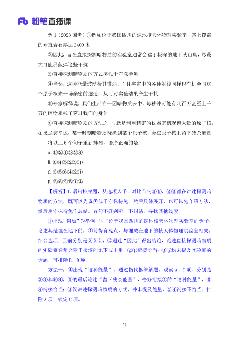 2024.02.28+阶段梳理方法精讲-言语+郭熙（讲义+笔记）（2025国考阶段梳理课）_2026考公资料_（10）粉笔_2025粉笔国考省考980（课＋笔记）_粉笔980（25多省）_02025国考粉笔980系统班_讲义