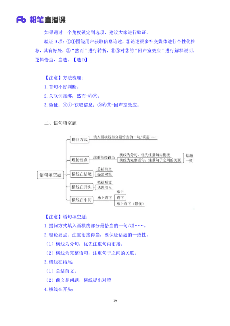 2024.02.28+阶段梳理方法精讲-言语+郭熙（讲义+笔记）（2025国考阶段梳理课）_2026考公资料_（10）粉笔_2025粉笔国考省考980（课＋笔记）_粉笔980（25多省）_02025国考粉笔980系统班_讲义