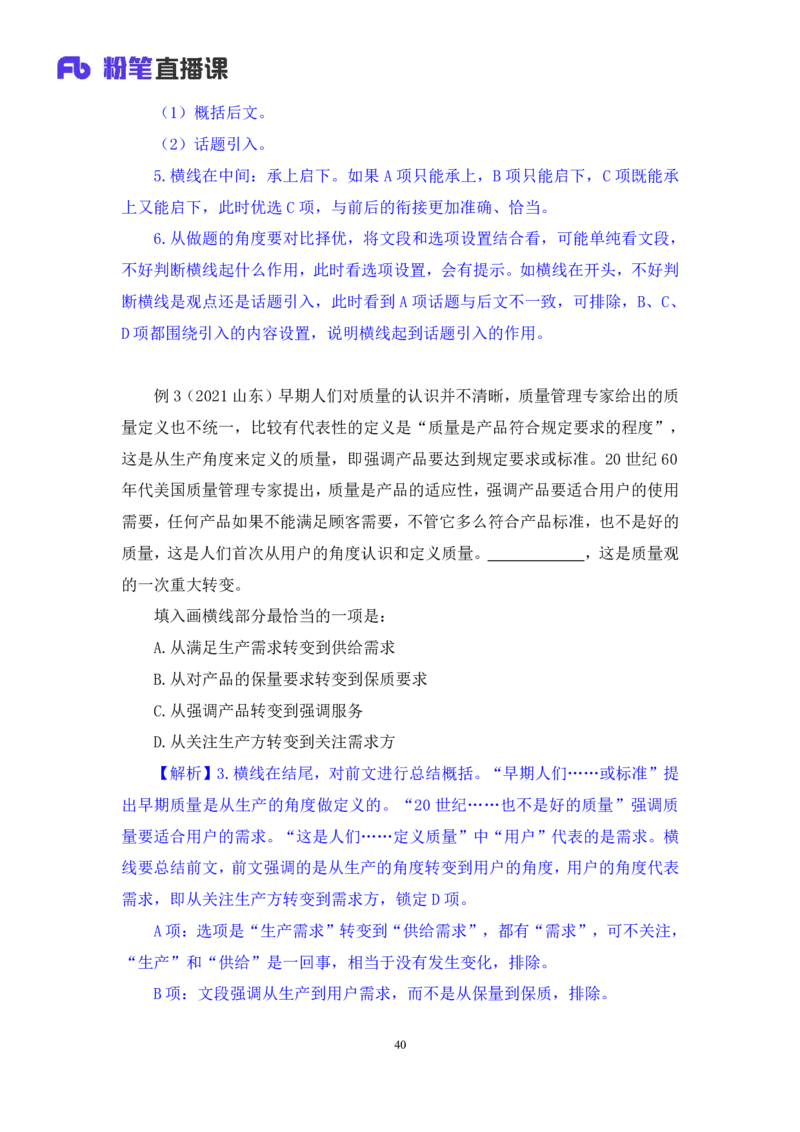 2024.02.28+阶段梳理方法精讲-言语+郭熙（讲义+笔记）（2025国考阶段梳理课）_2026考公资料_（10）粉笔_2025粉笔国考省考980（课＋笔记）_粉笔980（25多省）_02025国考粉笔980系统班_讲义