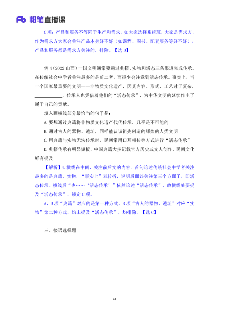2024.02.28+阶段梳理方法精讲-言语+郭熙（讲义+笔记）（2025国考阶段梳理课）_2026考公资料_（10）粉笔_2025粉笔国考省考980（课＋笔记）_粉笔980（25多省）_02025国考粉笔980系统班_讲义