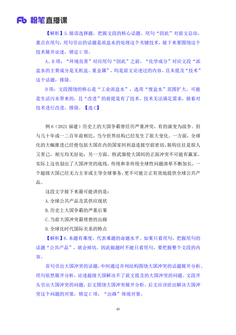 2024.02.28+阶段梳理方法精讲-言语+郭熙（讲义+笔记）（2025国考阶段梳理课）_2026考公资料_（10）粉笔_2025粉笔国考省考980（课＋笔记）_粉笔980（25多省）_02025国考粉笔980系统班_讲义
