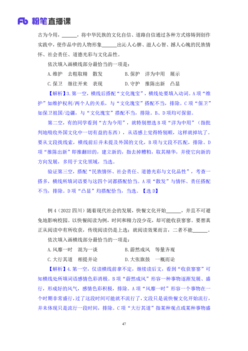 2024.02.28+阶段梳理方法精讲-言语+郭熙（讲义+笔记）（2025国考阶段梳理课）_2026考公资料_（10）粉笔_2025粉笔国考省考980（课＋笔记）_粉笔980（25多省）_02025国考粉笔980系统班_讲义