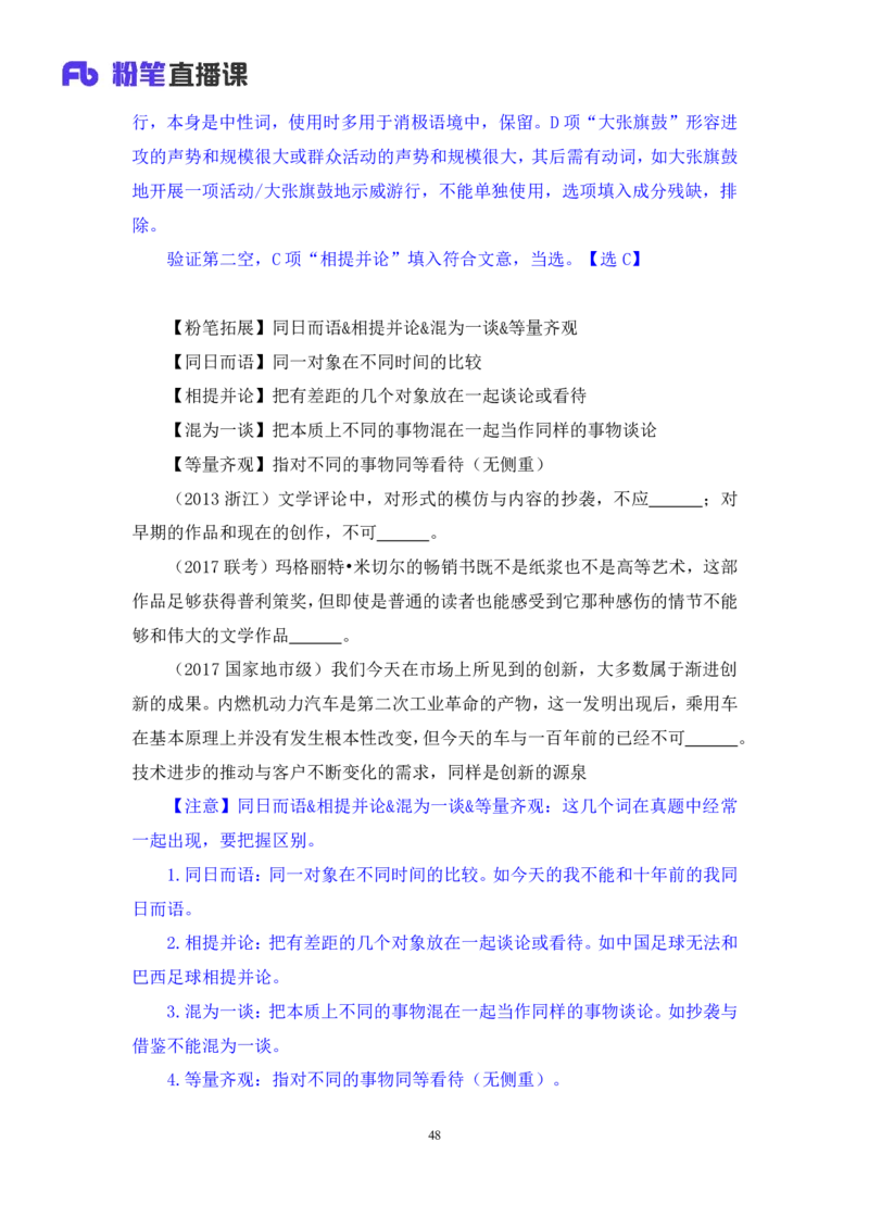 2024.02.28+阶段梳理方法精讲-言语+郭熙（讲义+笔记）（2025国考阶段梳理课）_2026考公资料_（10）粉笔_2025粉笔国考省考980（课＋笔记）_粉笔980（25多省）_02025国考粉笔980系统班_讲义