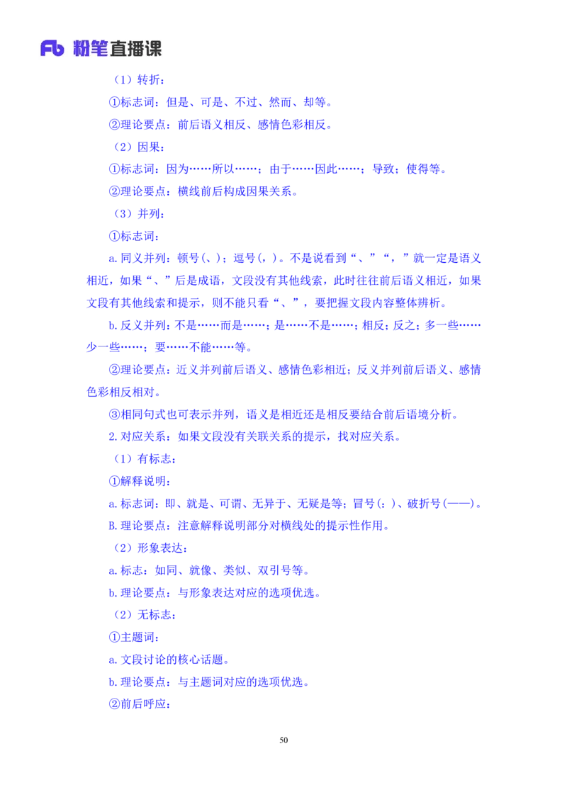 2024.02.28+阶段梳理方法精讲-言语+郭熙（讲义+笔记）（2025国考阶段梳理课）_2026考公资料_（10）粉笔_2025粉笔国考省考980（课＋笔记）_粉笔980（25多省）_02025国考粉笔980系统班_讲义