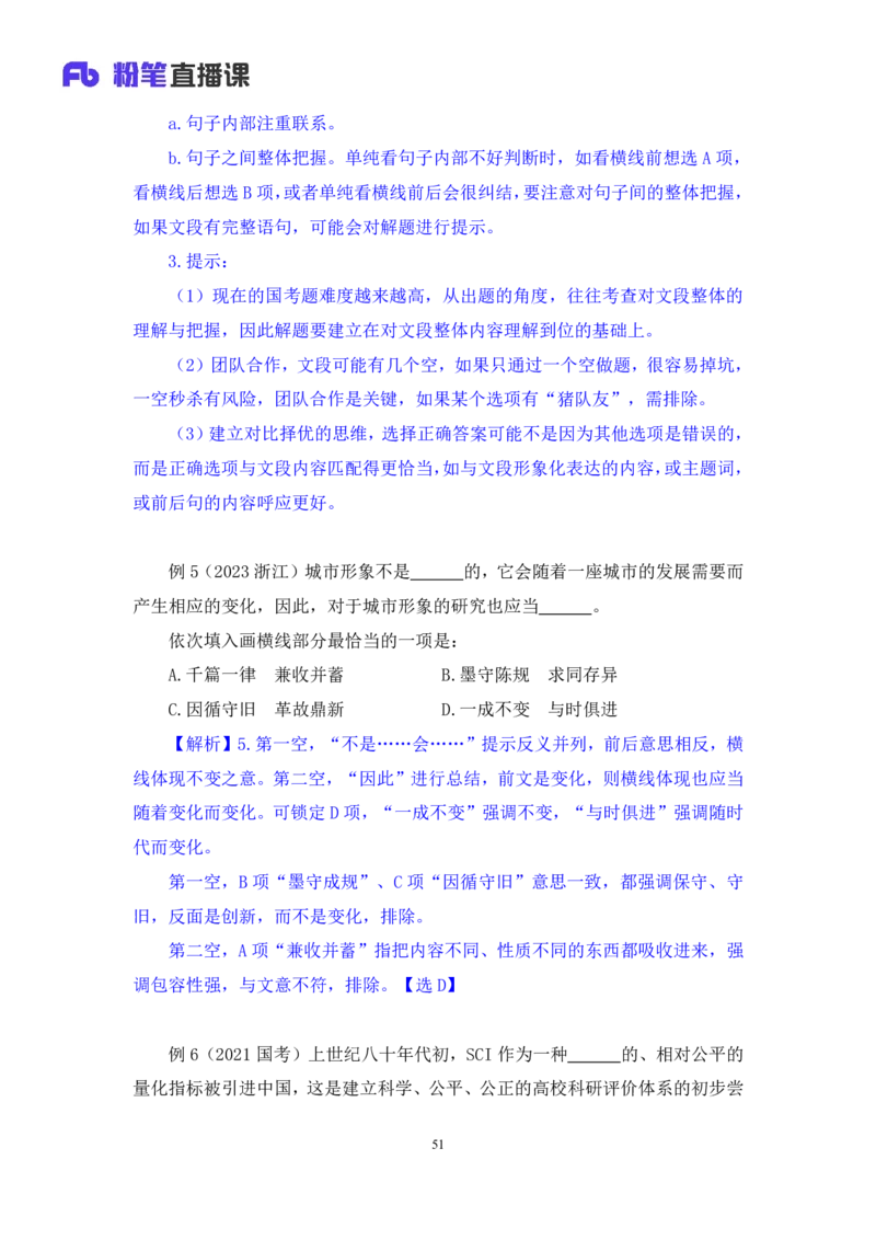 2024.02.28+阶段梳理方法精讲-言语+郭熙（讲义+笔记）（2025国考阶段梳理课）_2026考公资料_（10）粉笔_2025粉笔国考省考980（课＋笔记）_粉笔980（25多省）_02025国考粉笔980系统班_讲义