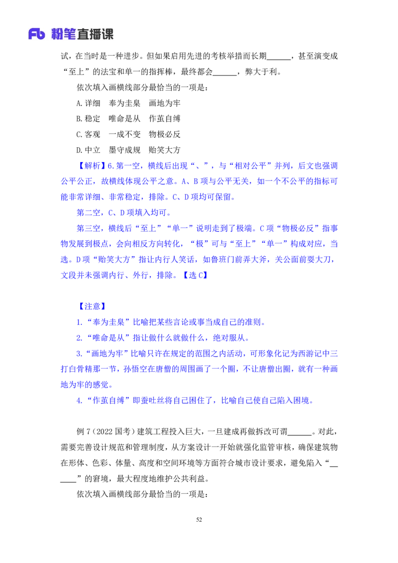 2024.02.28+阶段梳理方法精讲-言语+郭熙（讲义+笔记）（2025国考阶段梳理课）_2026考公资料_（10）粉笔_2025粉笔国考省考980（课＋笔记）_粉笔980（25多省）_02025国考粉笔980系统班_讲义