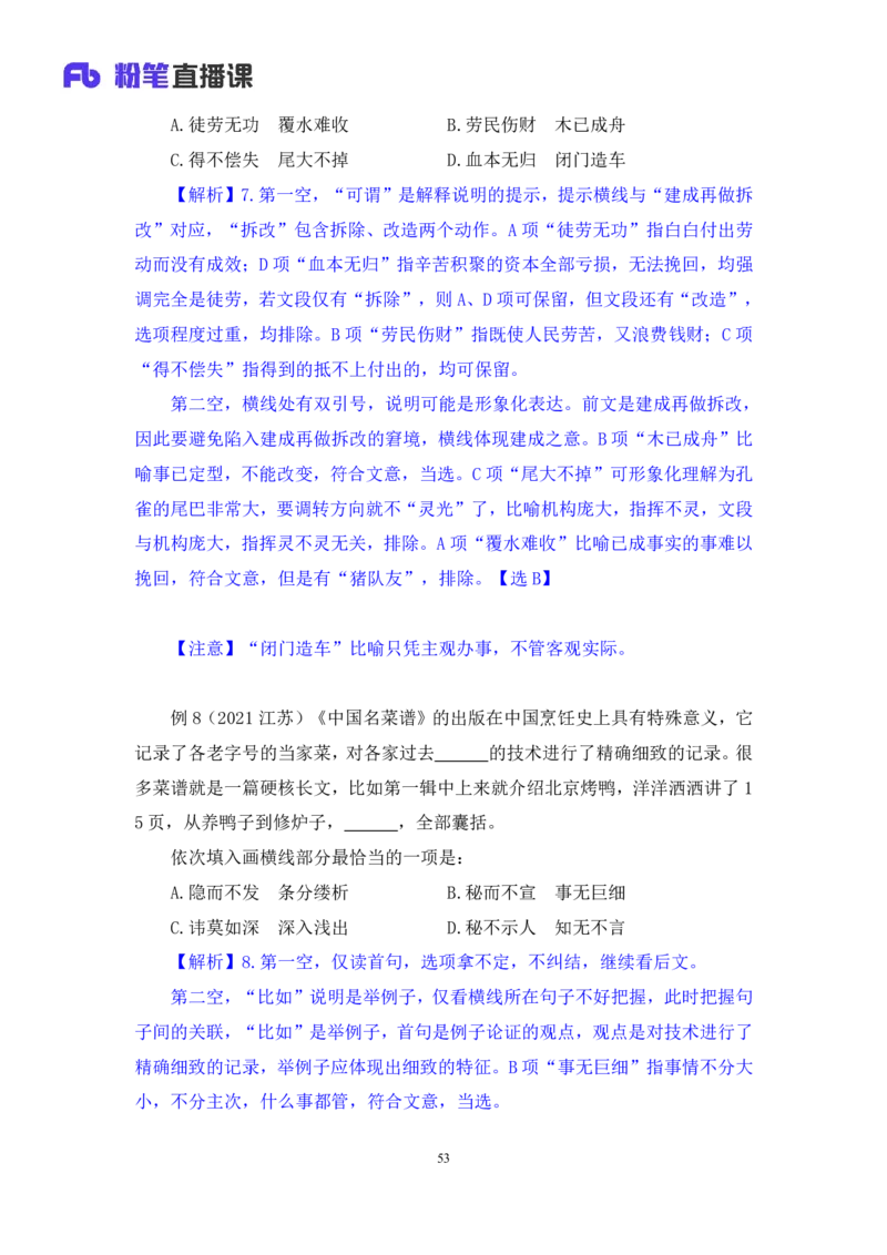 2024.02.28+阶段梳理方法精讲-言语+郭熙（讲义+笔记）（2025国考阶段梳理课）_2026考公资料_（10）粉笔_2025粉笔国考省考980（课＋笔记）_粉笔980（25多省）_02025国考粉笔980系统班_讲义