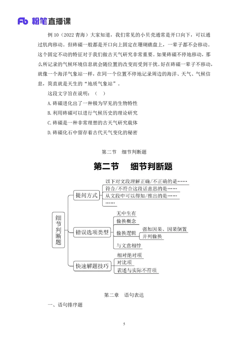 2024.02.28+阶段梳理方法精讲-言语+郭熙（讲义+笔记）（2025国考阶段梳理课）_2026考公资料_（10）粉笔_2025粉笔国考省考980（课＋笔记）_粉笔980（25多省）_02025国考粉笔980系统班_讲义