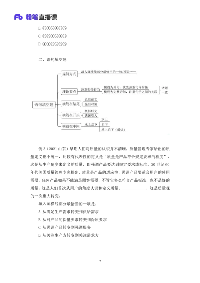2024.02.28+阶段梳理方法精讲-言语+郭熙（讲义+笔记）（2025国考阶段梳理课）_2026考公资料_（10）粉笔_2025粉笔国考省考980（课＋笔记）_粉笔980（25多省）_02025国考粉笔980系统班_讲义