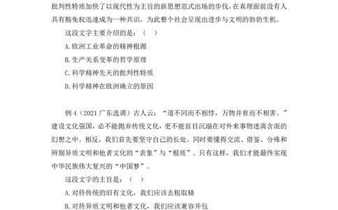 2024.02.28+阶段梳理方法精讲-言语+郭熙（讲义+笔记）（2025国考阶段梳理课）_2026考公资料_（10）粉笔_2025粉笔国考省考980（课＋笔记）_粉笔980（25多省）_02025国考粉笔980系统班_讲义