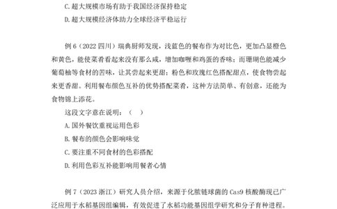 2024.02.28+阶段梳理方法精讲-言语+郭熙（讲义+笔记）（2025国考阶段梳理课）_2026考公资料_（10）粉笔_2025粉笔国考省考980（课＋笔记）_粉笔980（25多省）_02025国考粉笔980系统班_讲义