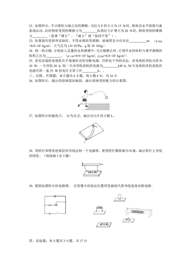 2012年甘肃省兰州市中考物理试题及答案_中考真题_4.物理中考真题2015-2024年_地区卷_甘肃省_甘肃兰州物理08-21