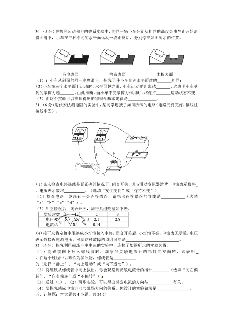 2012年甘肃省兰州市中考物理试题及答案_中考真题_4.物理中考真题2015-2024年_地区卷_甘肃省_甘肃兰州物理08-21