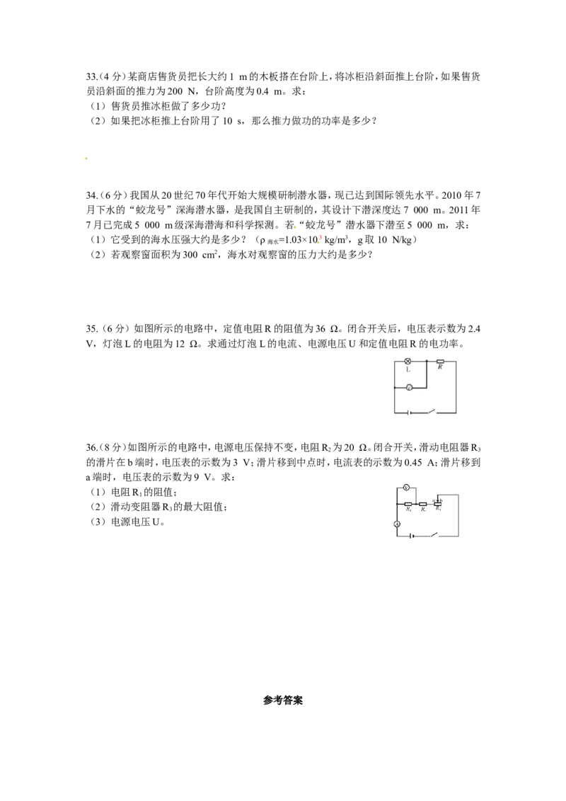 2012年甘肃省兰州市中考物理试题及答案_中考真题_4.物理中考真题2015-2024年_地区卷_甘肃省_甘肃兰州物理08-21