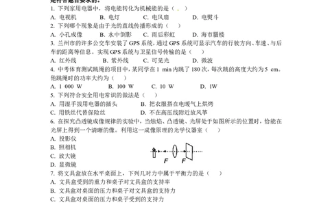 2012年甘肃省兰州市中考物理试题及答案_中考真题_4.物理中考真题2015-2024年_地区卷_甘肃省_甘肃兰州物理08-21