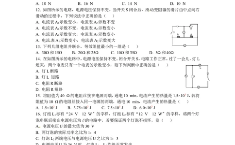 2012年甘肃省兰州市中考物理试题及答案_中考真题_4.物理中考真题2015-2024年_地区卷_甘肃省_甘肃兰州物理08-21