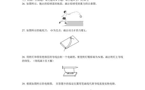 2012年甘肃省兰州市中考物理试题及答案_中考真题_4.物理中考真题2015-2024年_地区卷_甘肃省_甘肃兰州物理08-21