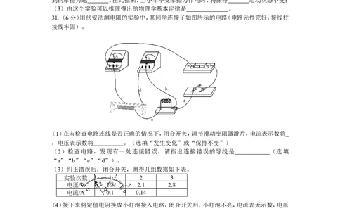 2012年甘肃省兰州市中考物理试题及答案_中考真题_4.物理中考真题2015-2024年_地区卷_甘肃省_甘肃兰州物理08-21