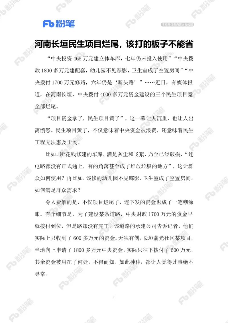 2023.9.19民生项目成烂尾_2026考公资料_（10）粉笔_2025粉笔国考省考980（课＋笔记）_粉笔980（25多省）_1、粉笔时政_2、F晨读时政_2023年_09月