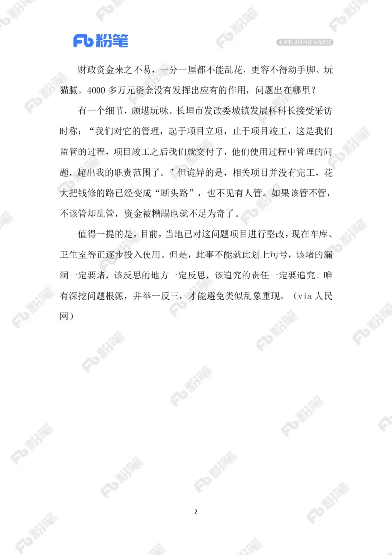 2023.9.19民生项目成烂尾_2026考公资料_（10）粉笔_2025粉笔国考省考980（课＋笔记）_粉笔980（25多省）_1、粉笔时政_2、F晨读时政_2023年_09月