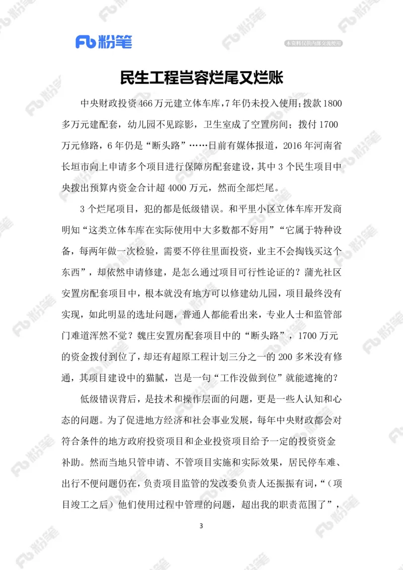 2023.9.19民生项目成烂尾_2026考公资料_（10）粉笔_2025粉笔国考省考980（课＋笔记）_粉笔980（25多省）_1、粉笔时政_2、F晨读时政_2023年_09月