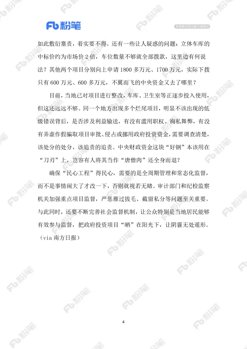 2023.9.19民生项目成烂尾_2026考公资料_（10）粉笔_2025粉笔国考省考980（课＋笔记）_粉笔980（25多省）_1、粉笔时政_2、F晨读时政_2023年_09月