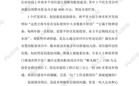 2023.9.19民生项目成烂尾_2026考公资料_（10）粉笔_2025粉笔国考省考980（课＋笔记）_粉笔980（25多省）_1、粉笔时政_2、F晨读时政_2023年_09月