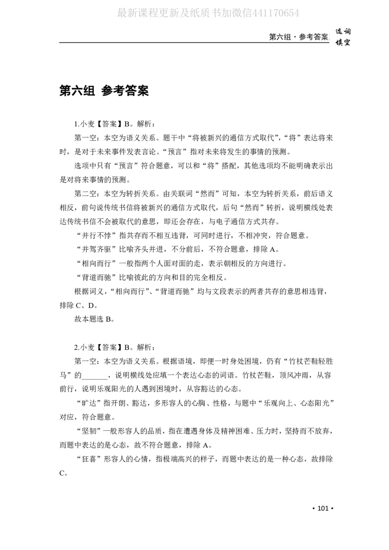2020小麦选词填空1000题-答案_26吉林考备考资料包_11省考刷题包_09行测6000题