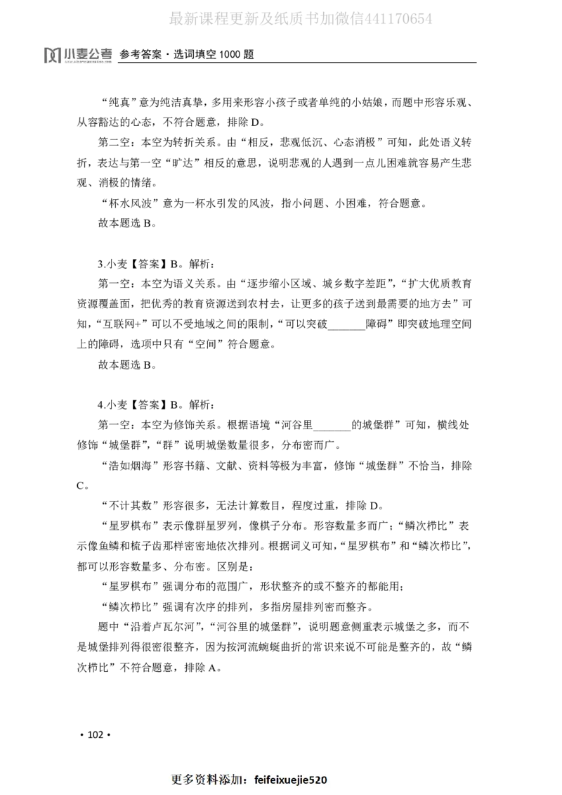 2020小麦选词填空1000题-答案_26吉林考备考资料包_11省考刷题包_09行测6000题