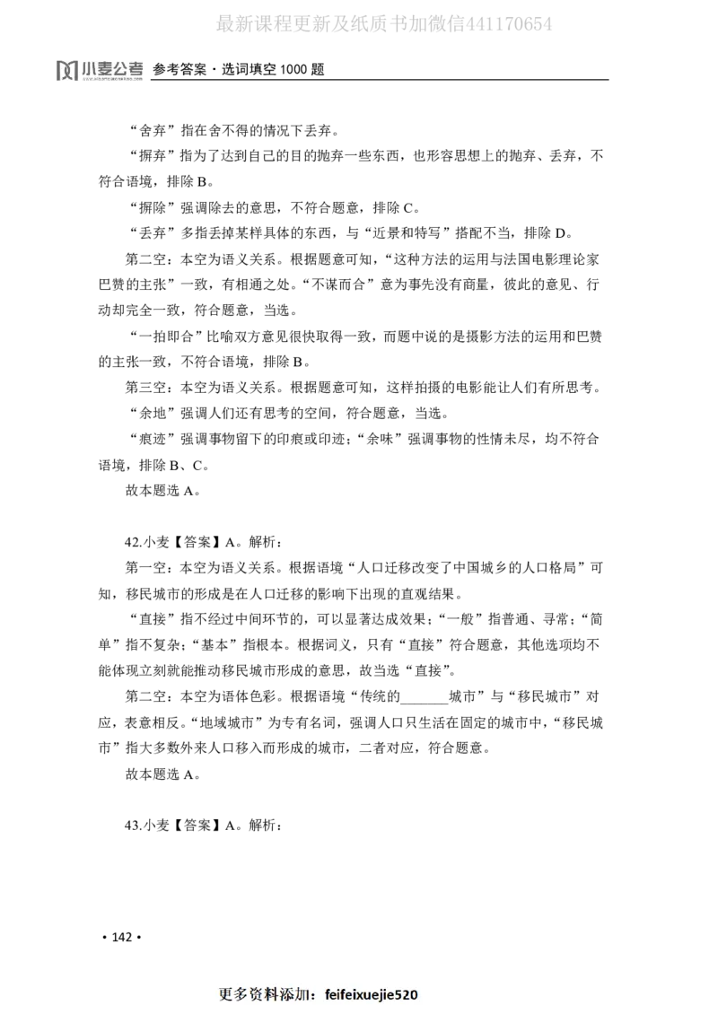 2020小麦选词填空1000题-答案_26吉林考备考资料包_11省考刷题包_09行测6000题