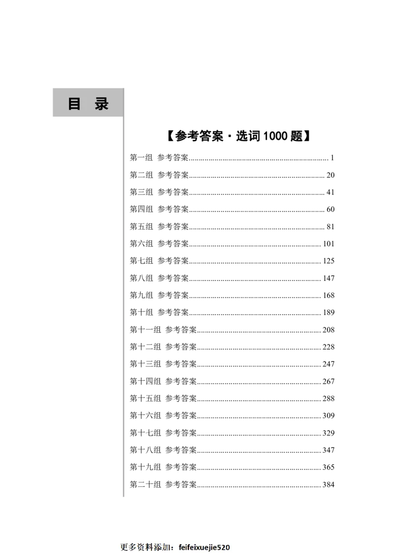 2020小麦选词填空1000题-答案_26吉林考备考资料包_11省考刷题包_09行测6000题