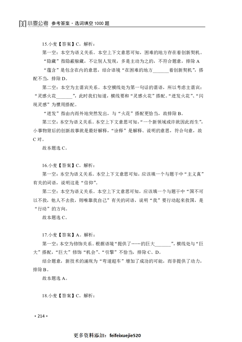 2020小麦选词填空1000题-答案_26吉林考备考资料包_11省考刷题包_09行测6000题