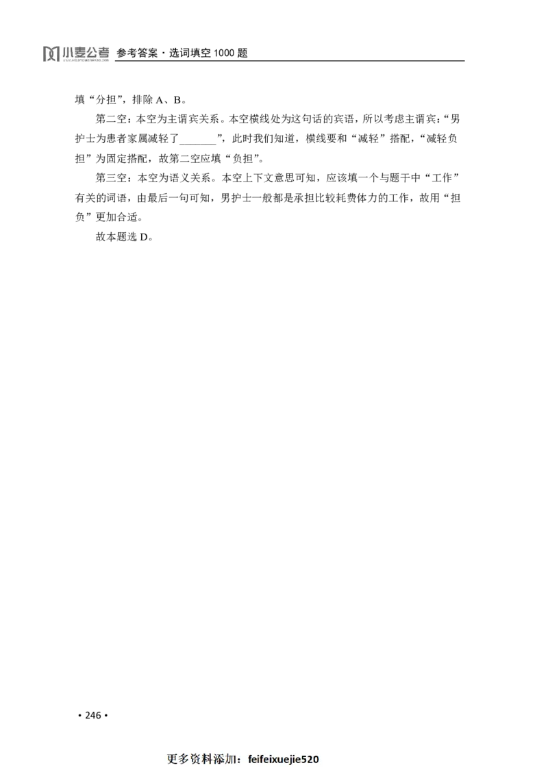 2020小麦选词填空1000题-答案_26吉林考备考资料包_11省考刷题包_09行测6000题