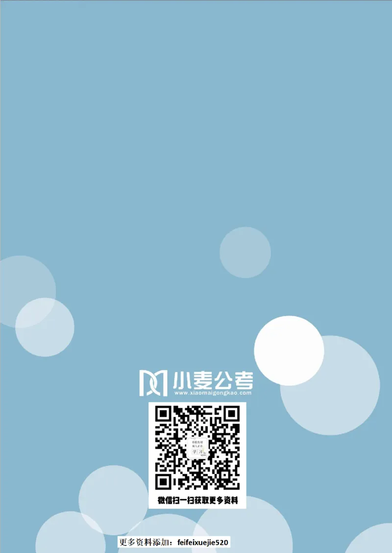 2020小麦选词填空1000题-答案_26吉林考备考资料包_11省考刷题包_09行测6000题
