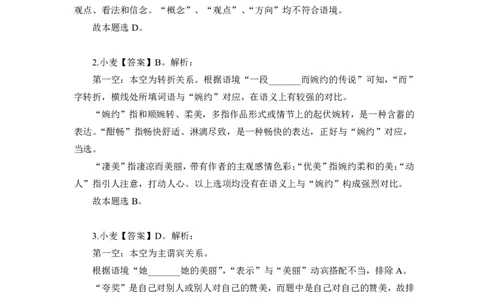 2020小麦选词填空1000题-答案_26吉林考备考资料包_11省考刷题包_09行测6000题