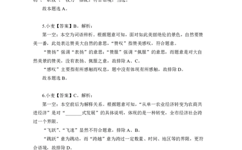 2020小麦选词填空1000题-答案_26吉林考备考资料包_11省考刷题包_09行测6000题